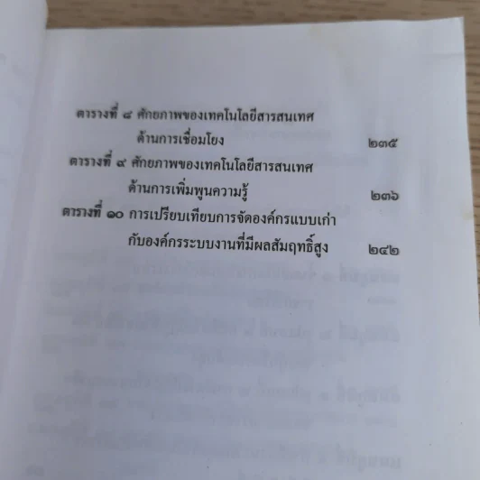 รีเอ็นจิเนียริ่งระบบราชการไทย ภาค 2 - ดร.รุ่ง แก้วแดง รูปที่ 18