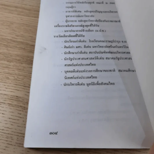 รีเอ็นจิเนียริ่งระบบราชการไทย ภาค 2 - ดร.รุ่ง แก้วแดง รูปที่ 24
