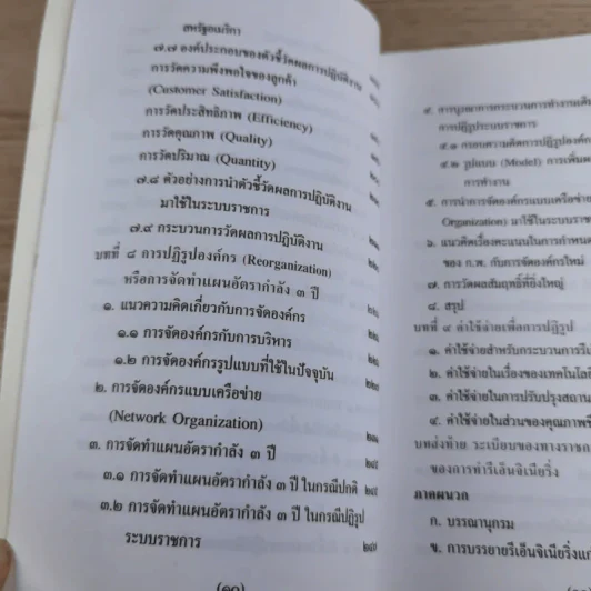รีเอ็นจิเนียริ่งระบบราชการไทย ภาค 2 - ดร.รุ่ง แก้วแดง รูปที่ 15