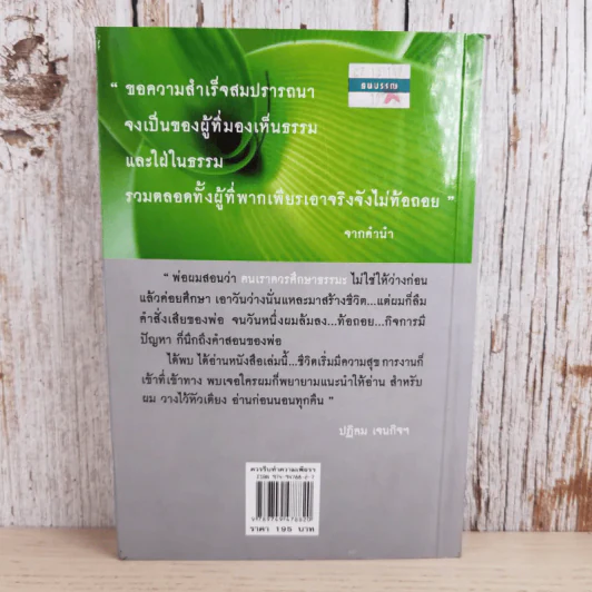 ควรรีบทำความเพียนในวันนี้ ใครเล่าจะรู้ว่าความตายจะมีมาในวันพรุ่งนี้ - พระอาจารย์ลี ธัมมธโร รูปที่ 2