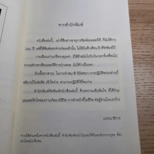 ควรรีบทำความเพียนในวันนี้ ใครเล่าจะรู้ว่าความตายจะมีมาในวันพรุ่งนี้ - พระอาจารย์ลี ธัมมธโร รูปที่ 8