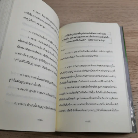 ควรรีบทำความเพียนในวันนี้ ใครเล่าจะรู้ว่าความตายจะมีมาในวันพรุ่งนี้ - พระอาจารย์ลี ธัมมธโร รูปที่ 13
