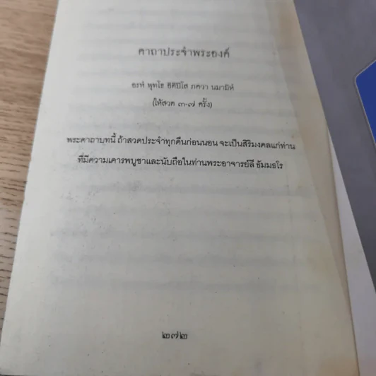 ควรรีบทำความเพียนในวันนี้ ใครเล่าจะรู้ว่าความตายจะมีมาในวันพรุ่งนี้ - พระอาจารย์ลี ธัมมธโร รูปที่ 14