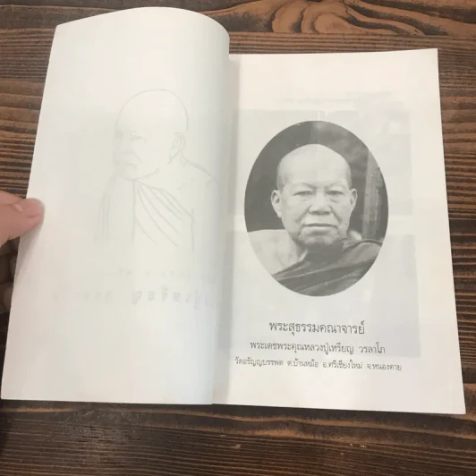 ประวัติชีวิต การงาน หลักธรรม - หลวงปู่เหรียญ วรลาโภ รูปที่ 7