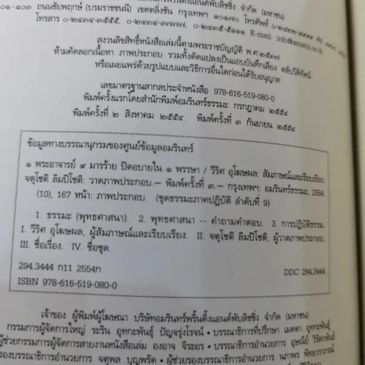 1 พระอาจารย์ 9 มารร้าย 1 ปิดอบายในพรรษา - พระอาจารย์นวลจันทร์ และ 9 พระลูกศิษย์ รูปที่ 9
