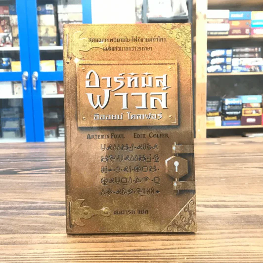 อาร์ทิมิส ฟาวล์ - อีออยน์ โคลเฟอร์ รูปที่ 1