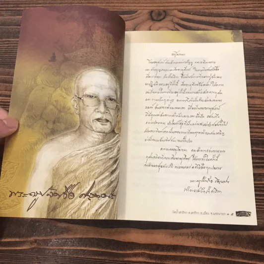 มาทำความรู้จักกับ วัดถ้ำสาริกากันเถอะ - ที่ระลึกในงานพระราชทานเพลิงศพเป็นกรณีพิเศษ พระครูปลัดเจือ กิจจธโร (เข็มทอง) รูปที่ 10