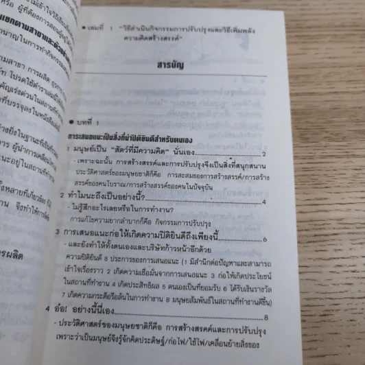 ไคเซ็น เพลิดเพลินเป็น 100 เท่า กับการเสนอแนะเพื่อการปรับปรุง - สมาคมส่งเสริมเทคโนโลยี (ไทย-ญี่ปุ่น) รูปที่ 11