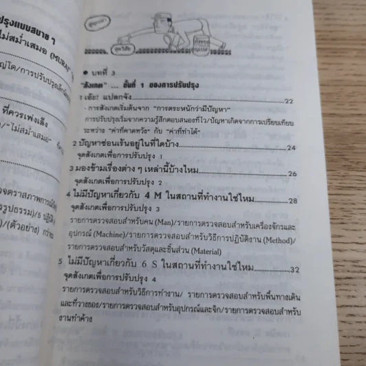 ไคเซ็น เพลิดเพลินเป็น 100 เท่า กับการเสนอแนะเพื่อการปรับปรุง - สมาคมส่งเสริมเทคโนโลยี (ไทย-ญี่ปุ่น) รูปที่ 13