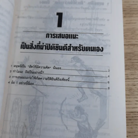 ไคเซ็น เพลิดเพลินเป็น 100 เท่า กับการเสนอแนะเพื่อการปรับปรุง - สมาคมส่งเสริมเทคโนโลยี (ไทย-ญี่ปุ่น) รูปที่ 19