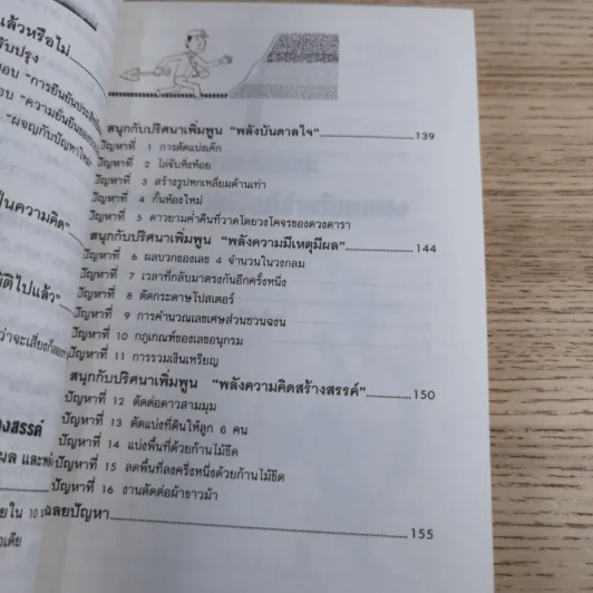 ไคเซ็น เพลิดเพลินเป็น 100 เท่า กับการเสนอแนะเพื่อการปรับปรุง - สมาคมส่งเสริมเทคโนโลยี (ไทย-ญี่ปุ่น) รูปที่ 18
