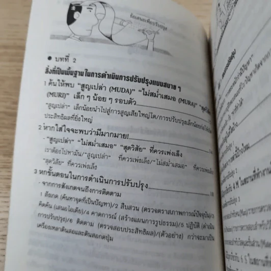 ไคเซ็น เพลิดเพลินเป็น 100 เท่า กับการเสนอแนะเพื่อการปรับปรุง - สมาคมส่งเสริมเทคโนโลยี (ไทย-ญี่ปุ่น) รูปที่ 12