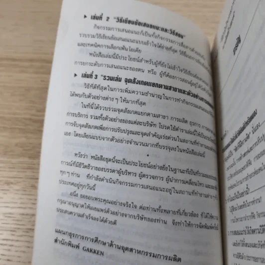 ไคเซ็น เพลิดเพลินเป็น 100 เท่า กับการเสนอแนะเพื่อการปรับปรุง - สมาคมส่งเสริมเทคโนโลยี (ไทย-ญี่ปุ่น) รูปที่ 10