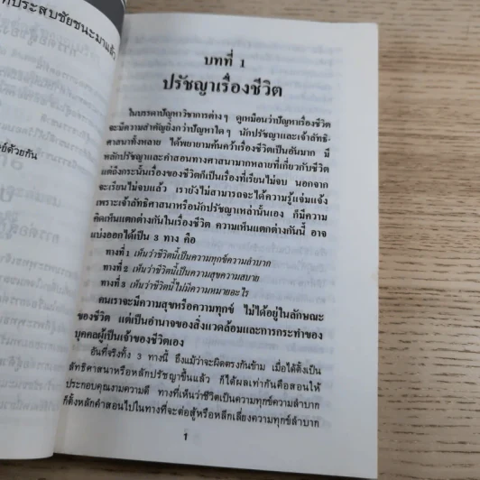 ทางสู้ในชีวิต - พลตรีหลวงวิจิตรวาทการ รูปที่ 14