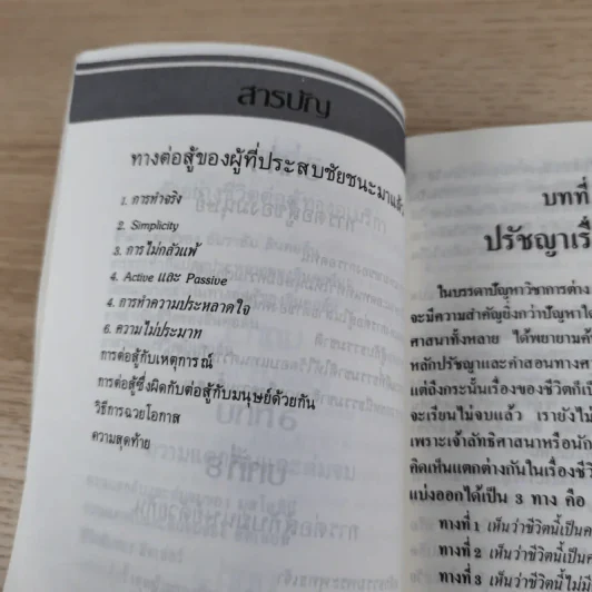 ทางสู้ในชีวิต - พลตรีหลวงวิจิตรวาทการ รูปที่ 13
