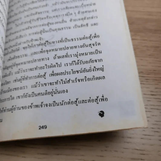 ทางสู้ในชีวิต - พลตรีหลวงวิจิตรวาทการ รูปที่ 17