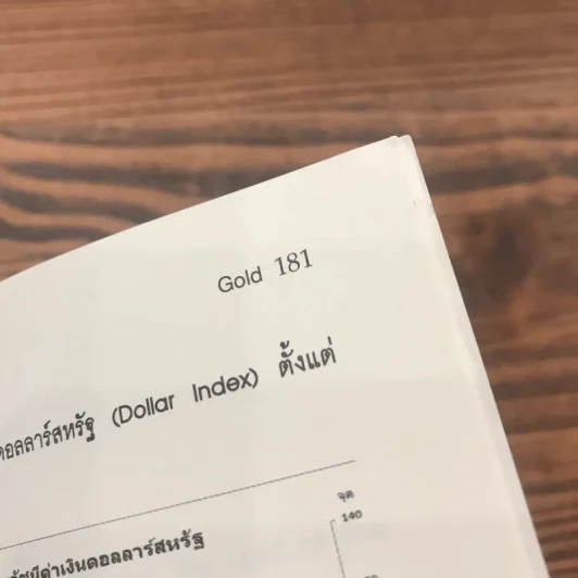 รู้ทันทอง Go Get Gold - ธนกร โสรณสุทธิ รูปที่ 15