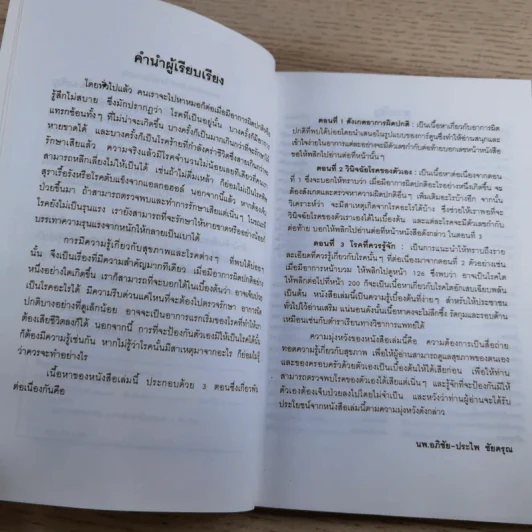 สังเกตโรคร้ายด้วยตนเอง ก่อนที่จะลุกลามไป จนสายเกินแก้ - น.พ.อภิชัย-ประไพ ชัยดรุณ รูปที่ 10