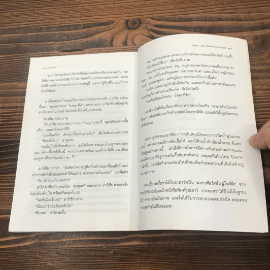 หลงเงารัก The Well-Beloved - โธมัส ฮาร์ดี รูปที่ 12