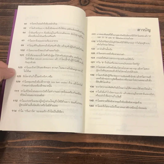 หนังสือชุด ปริศนาคาใจ Vol.1 นกเพนวินมีเข่าหรือเปล่า - เดวิด เฟลด์แมน รูปที่ 9