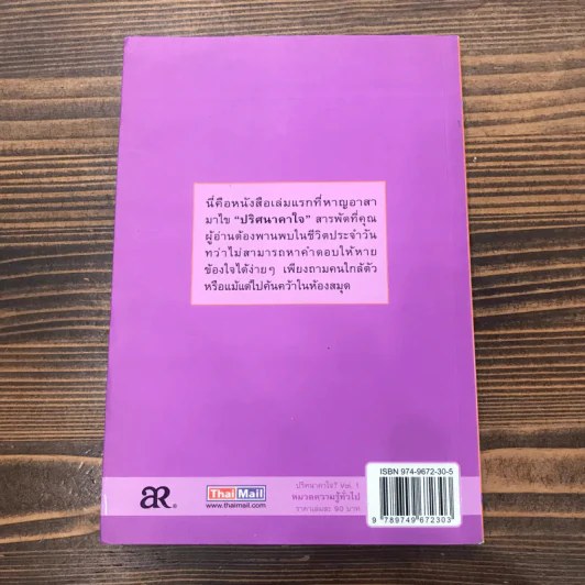 หนังสือชุด ปริศนาคาใจ Vol.1 นกเพนวินมีเข่าหรือเปล่า - เดวิด เฟลด์แมน รูปที่ 11
