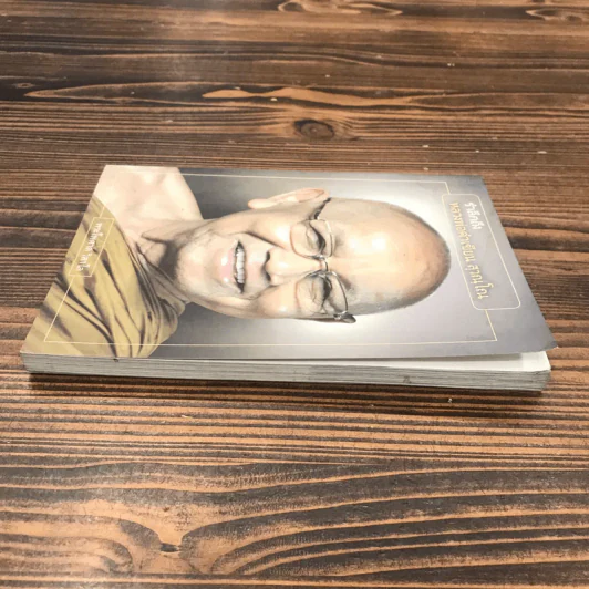 ระลึกถึงหลวงพ่อเขียน สุวณโณ - พระไพศาล วิสาโล รูปที่ 3