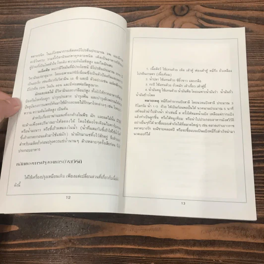 หนังสือชุด ตำรับอาหาร อาหารมังสวิรัติ รูปที่ 11
