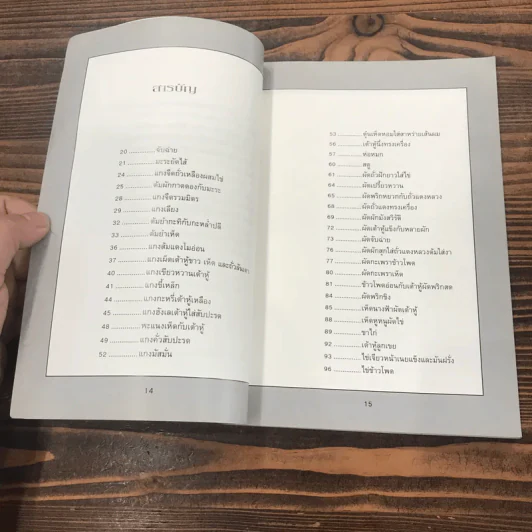 หนังสือชุด ตำรับอาหาร อาหารมังสวิรัติ รูปที่ 12