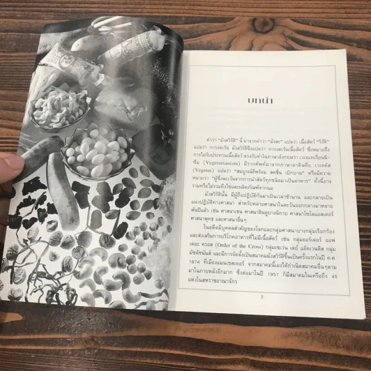 หนังสือชุด ตำรับอาหาร อาหารมังสวิรัติ รูปที่ 8