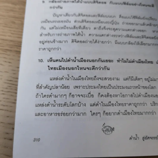 ดำน้ำสู่อัศจรรย์แห่งทะเลน้ำลึก - อภินันท์ บัวหภักดี รูปที่ 18