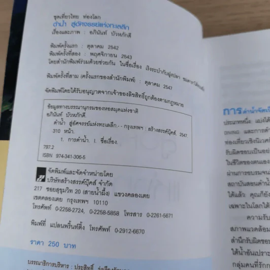 ดำน้ำสู่อัศจรรย์แห่งทะเลน้ำลึก - อภินันท์ บัวหภักดี รูปที่ 7
