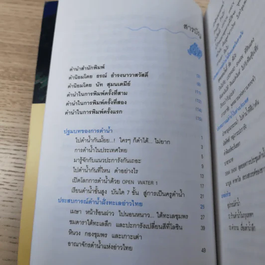 ดำน้ำสู่อัศจรรย์แห่งทะเลน้ำลึก - อภินันท์ บัวหภักดี รูปที่ 11