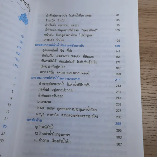 ดำน้ำสู่อัศจรรย์แห่งทะเลน้ำลึก - อภินันท์ บัวหภักดี รูปที่ 12