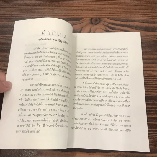โค้ชพลังจิต 8D สั่งจิตออนไลน์ - อาจารย์สถิตธรรม เพ็ญสุข รูปที่ 13