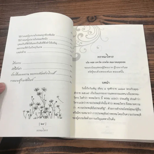 พรหมวิหาร - พระโสภณมหาเถระ (มหาสีสยาดอ) รูปที่ 19