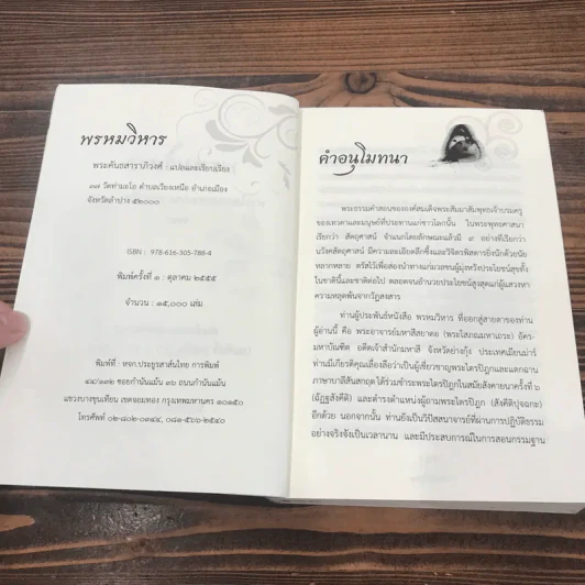 พรหมวิหาร - พระโสภณมหาเถระ (มหาสีสยาดอ) รูปที่ 7