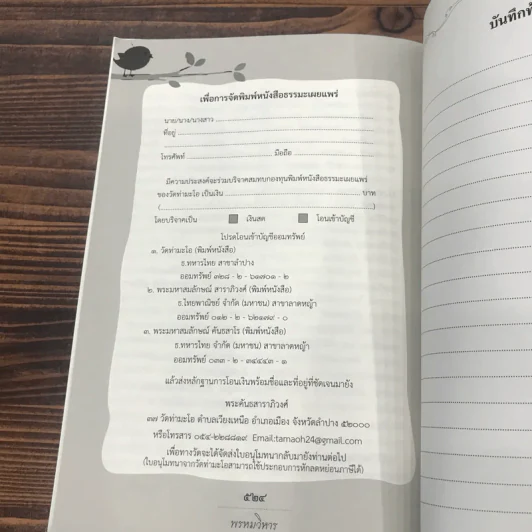 พรหมวิหาร - พระโสภณมหาเถระ (มหาสีสยาดอ) รูปที่ 21