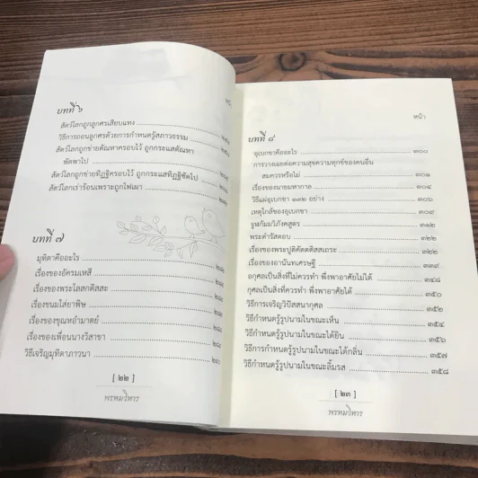 พรหมวิหาร - พระโสภณมหาเถระ (มหาสีสยาดอ) รูปที่ 18