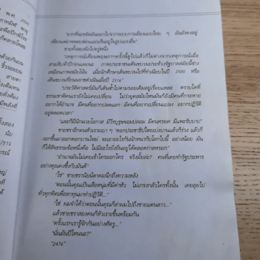 ประชาธิปไตยบนเส้นขนาน - วินทร์ เลียววาริณ รูปที่ 15