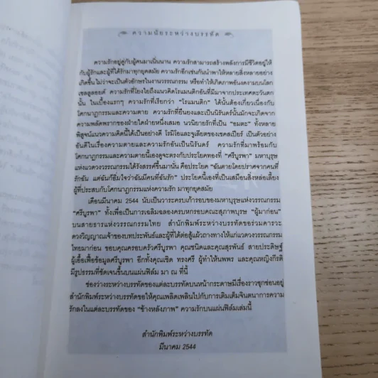 ข้างหลังภาพ ความรักบนแผ่นฟิล์ม - ณัฏฐวี ทศรฐ รูปที่ 11