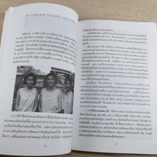 ข้างหลังภาพ ความรักบนแผ่นฟิล์ม - ณัฏฐวี ทศรฐ รูปที่ 13
