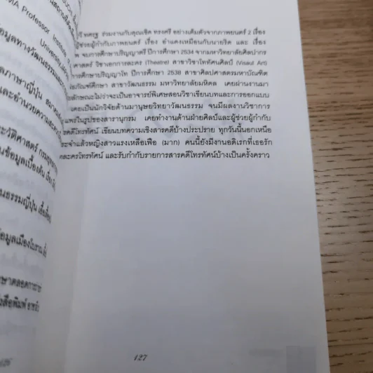 ข้างหลังภาพ ความรักบนแผ่นฟิล์ม - ณัฏฐวี ทศรฐ รูปที่ 16