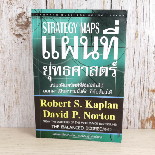 Strategy Maps แผนที่ยุทธศาสตร์ รูปที่ 1
