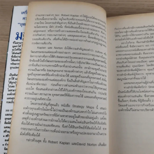 Strategy Maps แผนที่ยุทธศาสตร์ รูปที่ 11