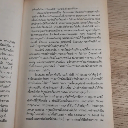 Strategy Maps แผนที่ยุทธศาสตร์ รูปที่ 10