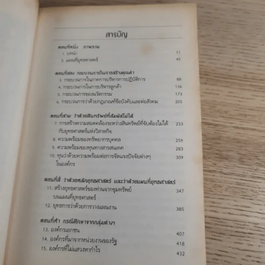 Strategy Maps แผนที่ยุทธศาสตร์ รูปที่ 8