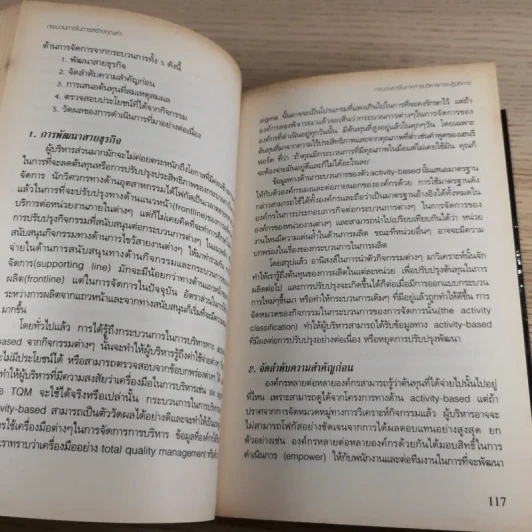 Strategy Maps แผนที่ยุทธศาสตร์ รูปที่ 15