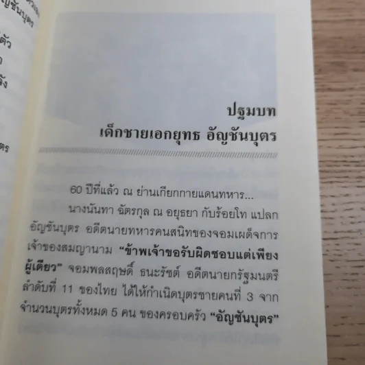 ใครสั่งฆ่าเอกยุทธ อัญชันบุตร - ยอดมาลา รูปที่ 9