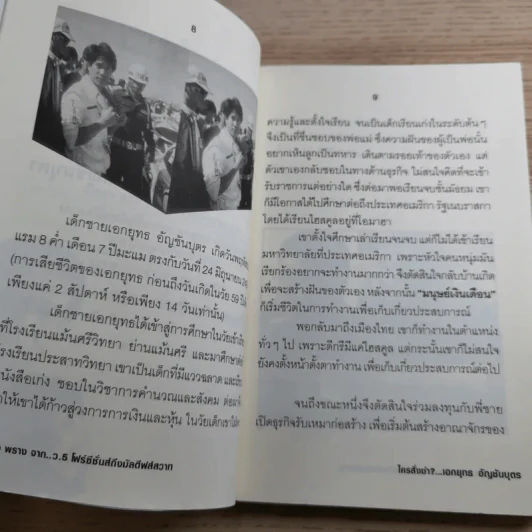 ใครสั่งฆ่าเอกยุทธ อัญชันบุตร - ยอดมาลา รูปที่ 10