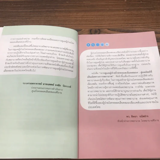 การดูแลผู้ป่วยโรคหลอดเลือดสมอง สู่ผลลัพธ์ที่เป็นเลิศทางการพยาบาล รูปที่ 8